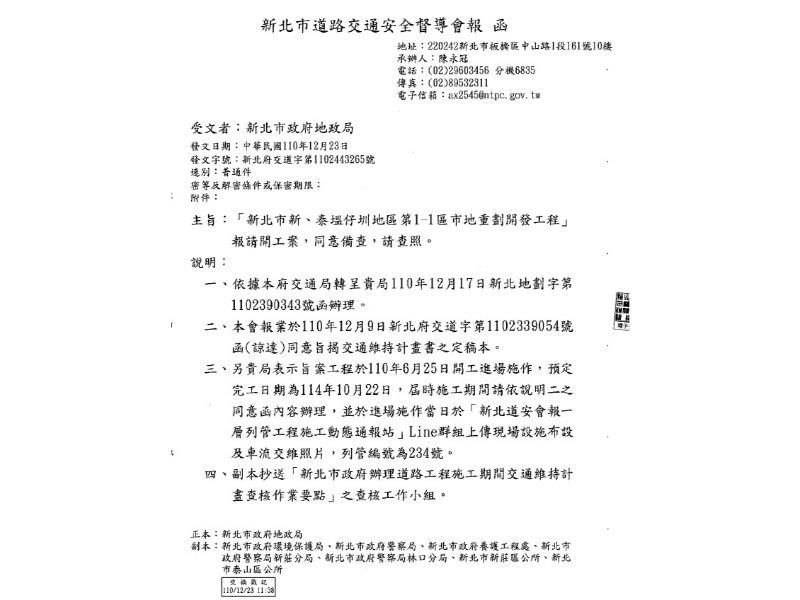 110年12月9日 交通維持計畫核定