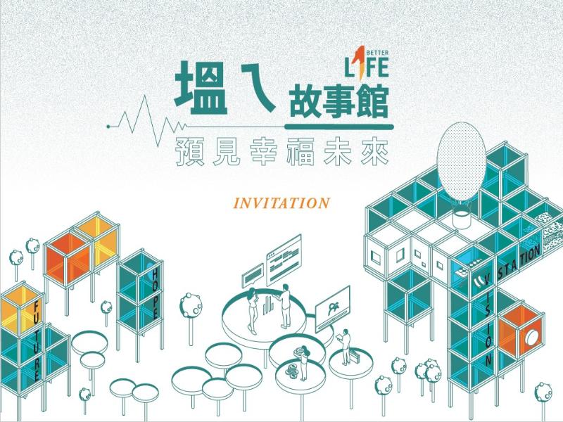 塭ㄟ故事館正式開幕