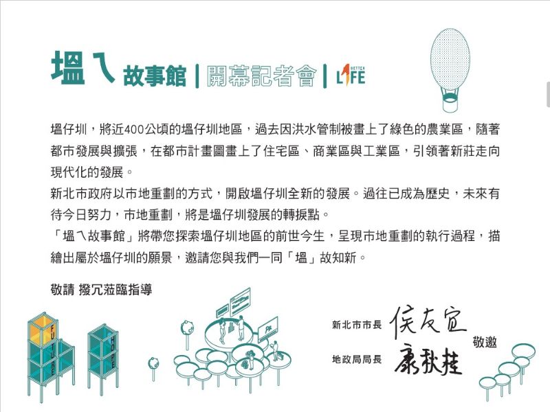 塭ㄟ故事館正式開幕