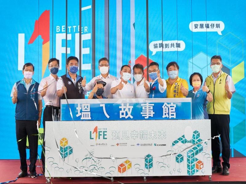 塭ㄟ故事館正式開幕